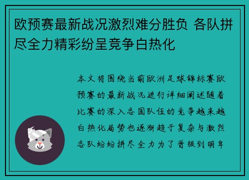 欧预赛最新战况激烈难分胜负 各队拼尽全力精彩纷呈竞争白热化