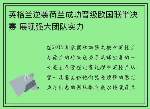 英格兰逆袭荷兰成功晋级欧国联半决赛 展现强大团队实力