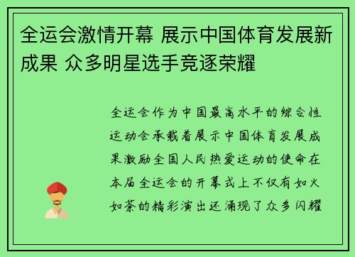 全运会激情开幕 展示中国体育发展新成果 众多明星选手竞逐荣耀