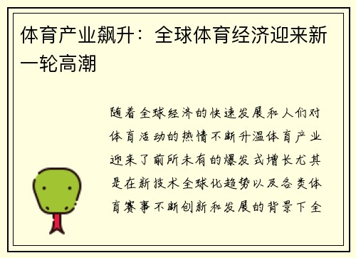 体育产业飙升：全球体育经济迎来新一轮高潮