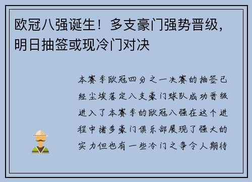 欧冠八强诞生！多支豪门强势晋级，明日抽签或现冷门对决