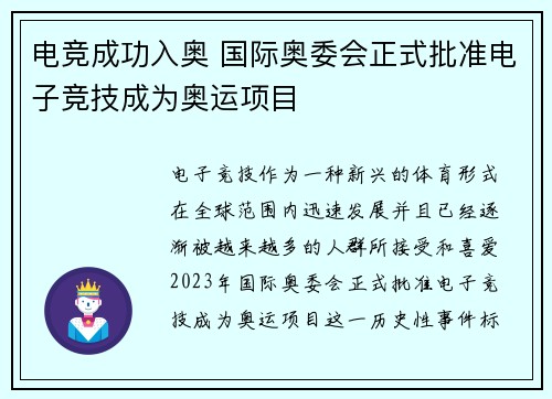 电竞成功入奥 国际奥委会正式批准电子竞技成为奥运项目