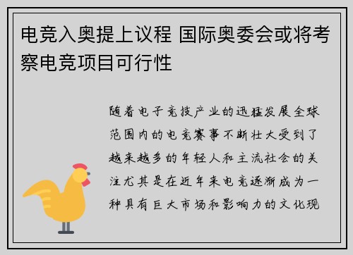电竞入奥提上议程 国际奥委会或将考察电竞项目可行性