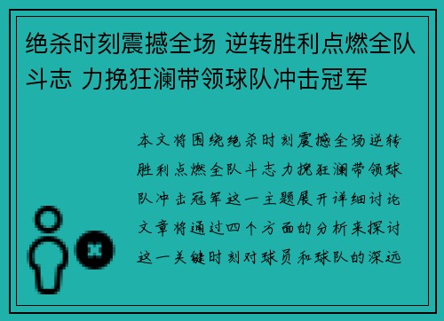 绝杀时刻震撼全场 逆转胜利点燃全队斗志 力挽狂澜带领球队冲击冠军