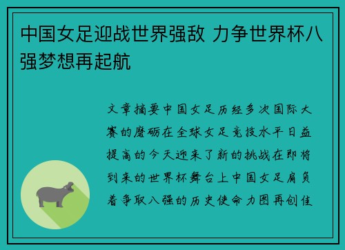 中国女足迎战世界强敌 力争世界杯八强梦想再起航